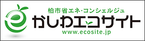 かしわエコサイト