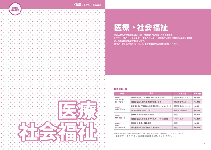 医療・社会福祉