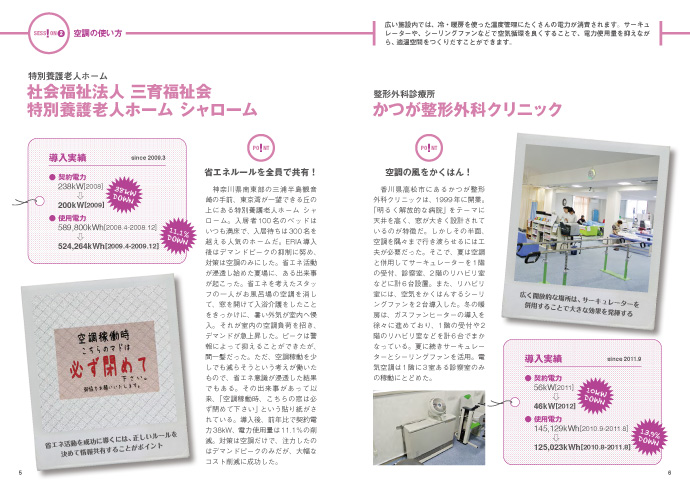 社会福祉法人　三育福祉会　特別養護老人ホーム