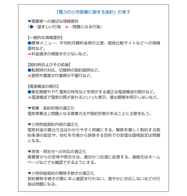 「電力の小売営業に関する指針」の骨子