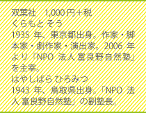 双葉社1000円+税　くらもと　そう　1935年、東京都出身。作家・脚本家・劇作家・演出家。2006年より「NPO法人富良野自然塾」を主宰。はやしばら　ひろみつ　1943年鳥取県出身。「NPO法人富良野自然塾」の副塾長。