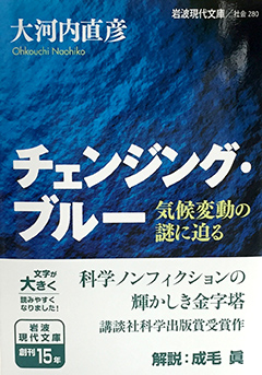 チェンジング・ブルー