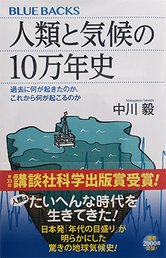 人類と気候の10万年史