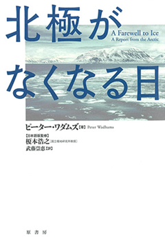 北極がなくなる日