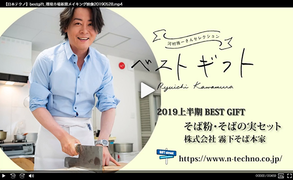 「株式会社 霧下そば本家」 訪問中のメイキング動画はこちらから