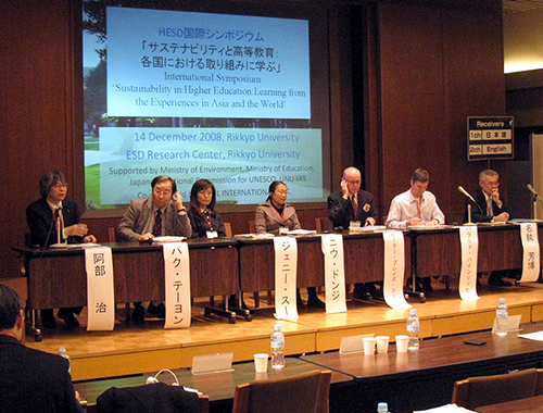 ESDシンポジウム